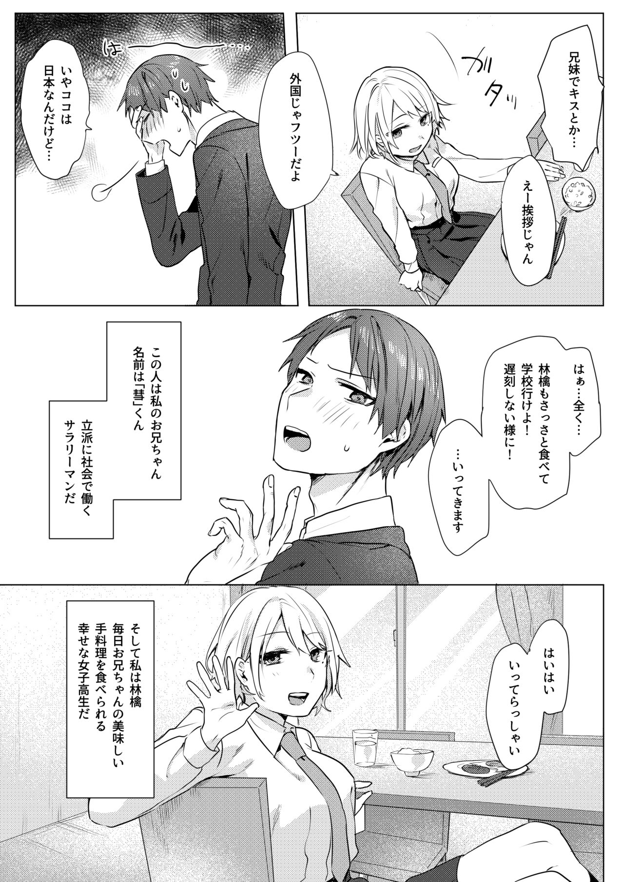 Oniichan Yuwaku Keikaku page 6 full