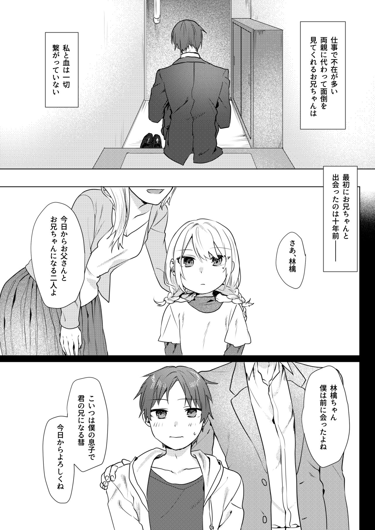 Oniichan Yuwaku Keikaku page 7 full