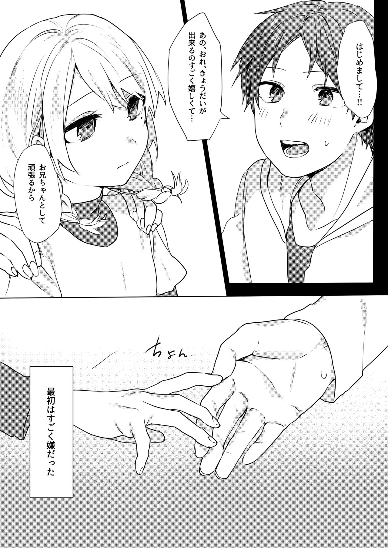 Oniichan Yuwaku Keikaku page 8 full