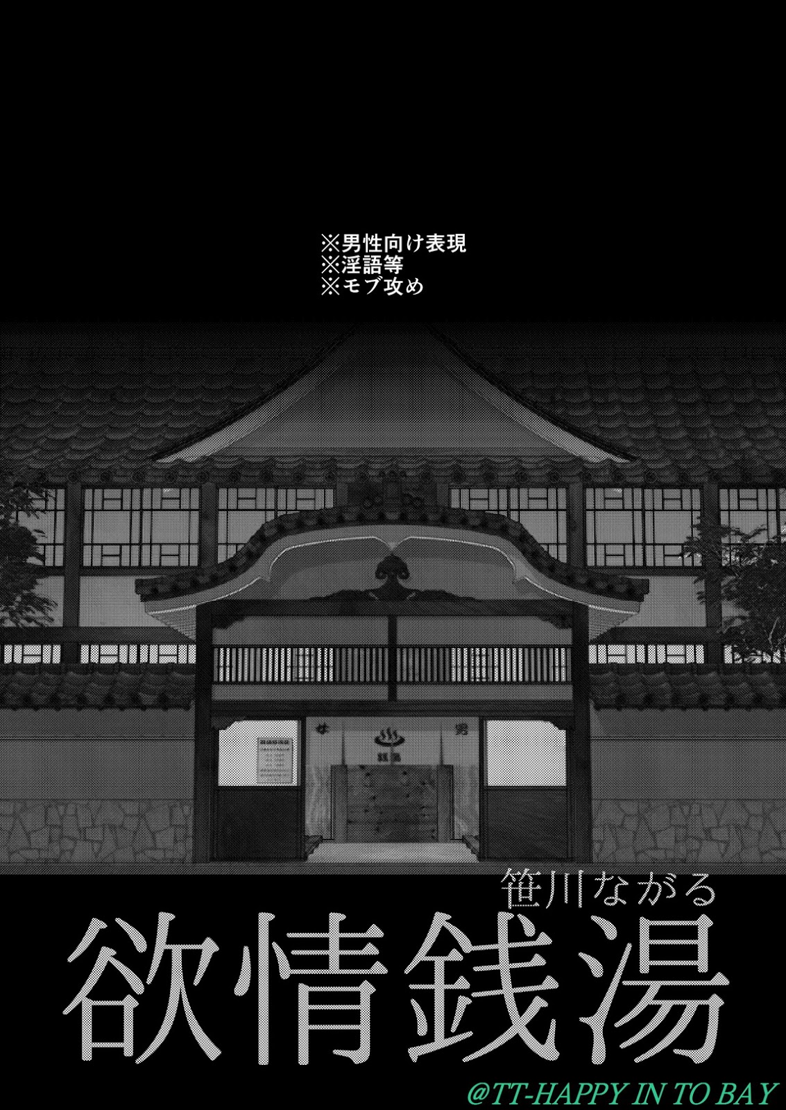 Yokujou Sentou page 2 full
