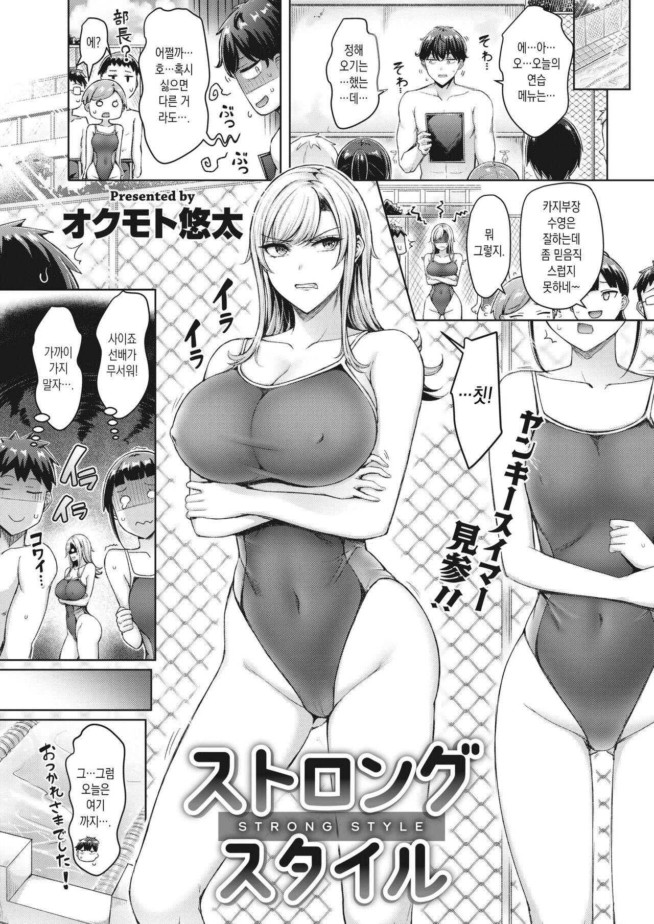 Strong Style | 스트롱 스타일 page 1 full