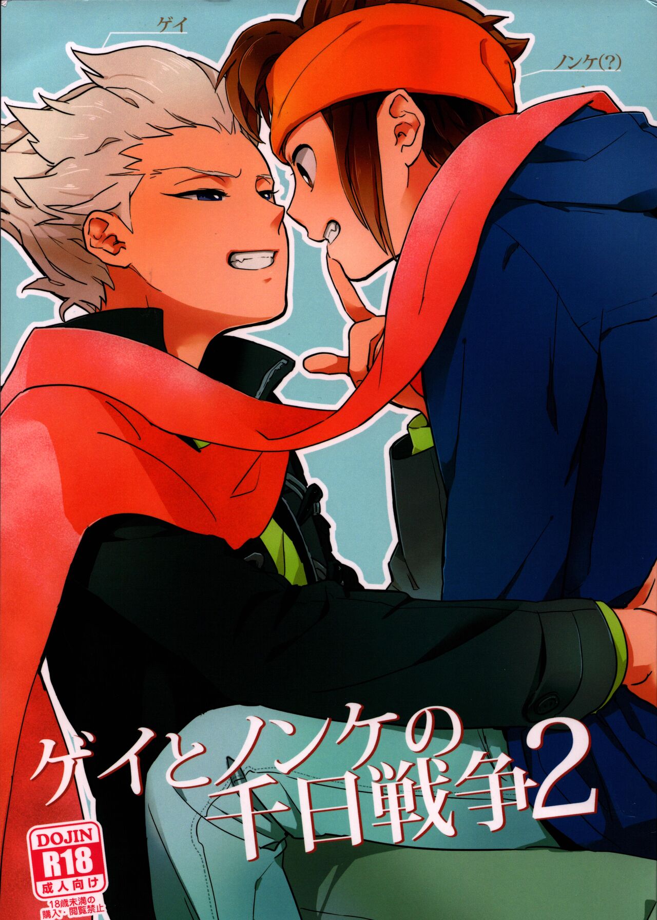 Gay to Nonke no Sennichi Sensou 2 page 1 full