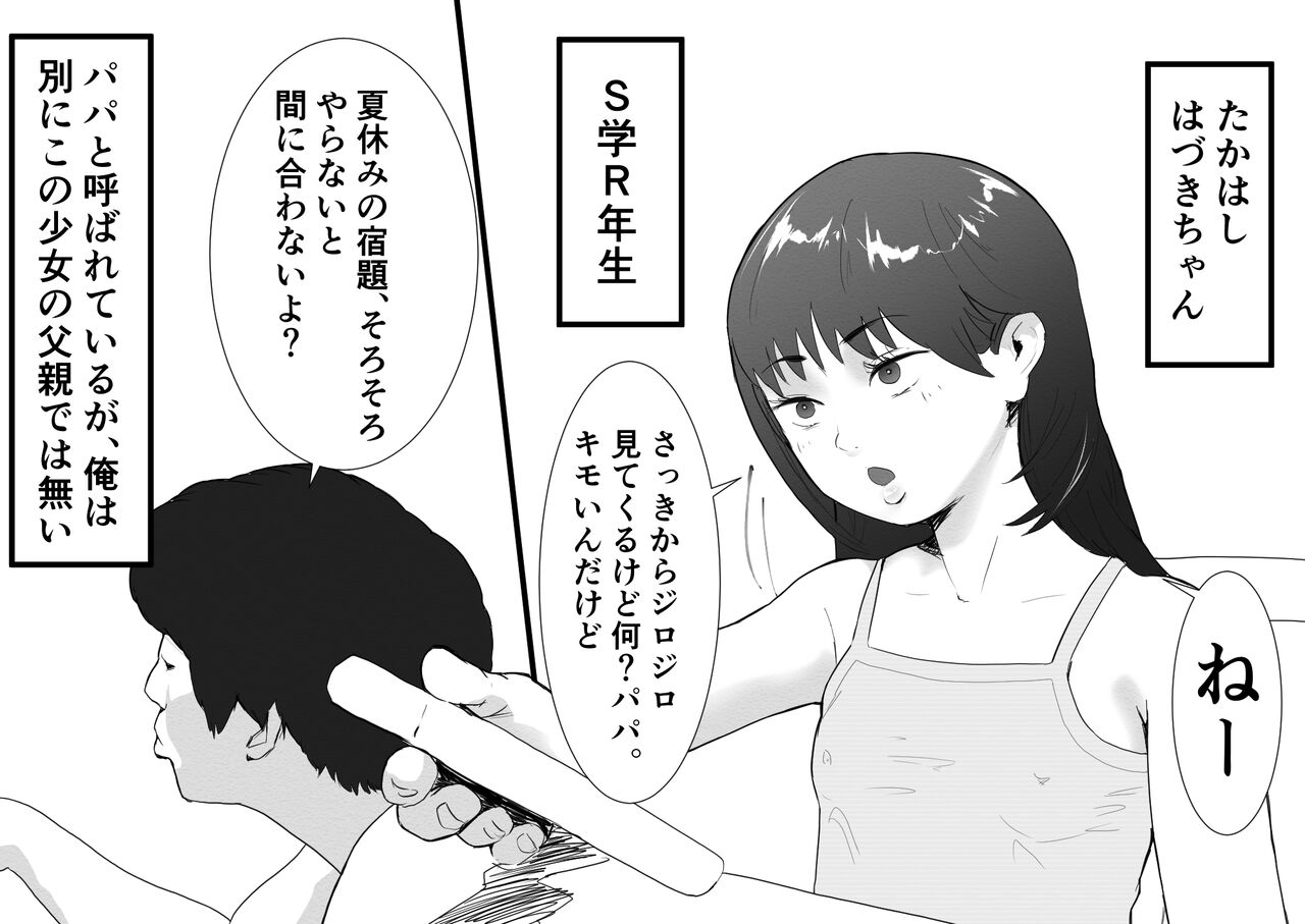 Mesugaki to natsuyasumi no orusuban page 3 full