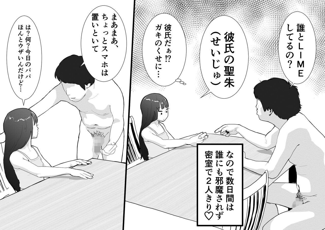 Mesugaki to natsuyasumi no orusuban page 5 full