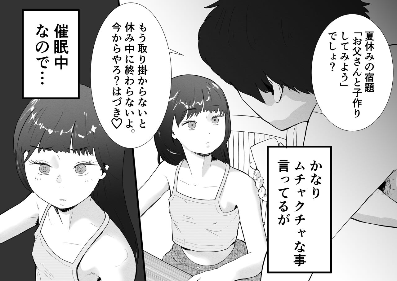 Mesugaki to natsuyasumi no orusuban page 6 full