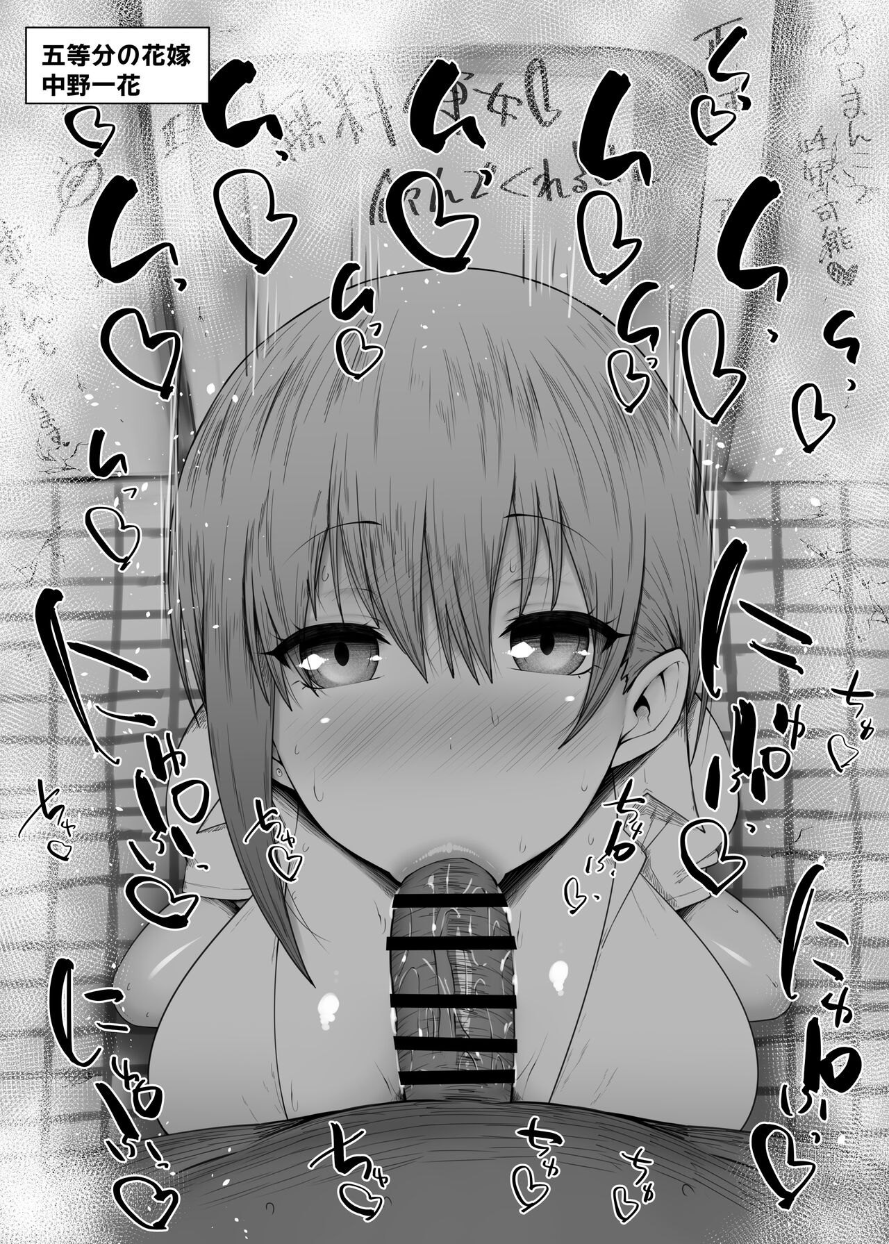 ふぇらちお便女まとめ【91】高解像差分36枚  Kurotama Gotoubun no Hanayome fellatio 1306204 page 2 full