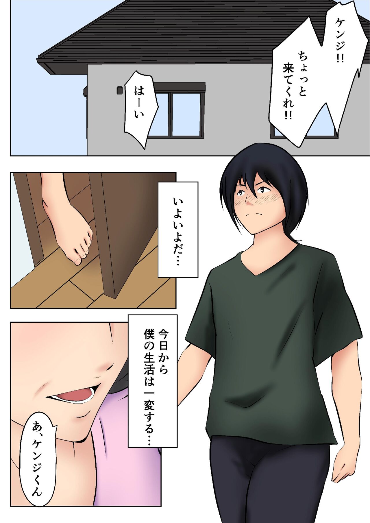 Okaa-san ga Boku no Tomodachi ni... page 3 full