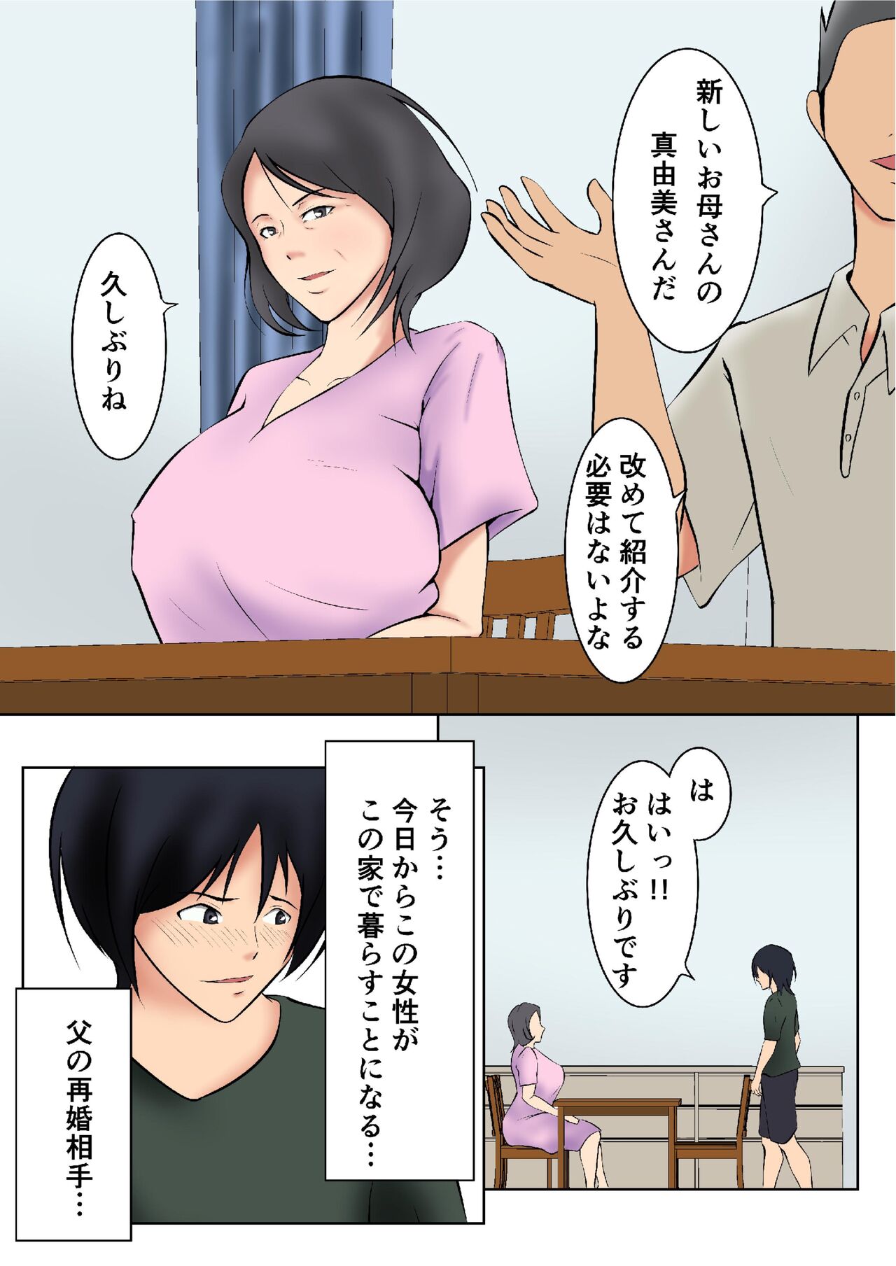 Okaa-san ga Boku no Tomodachi ni... page 4 full