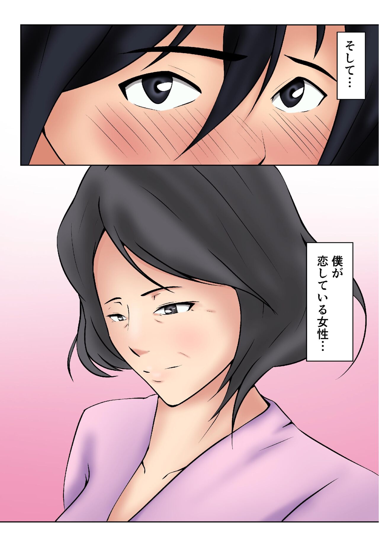 Okaa-san ga Boku no Tomodachi ni... page 5 full