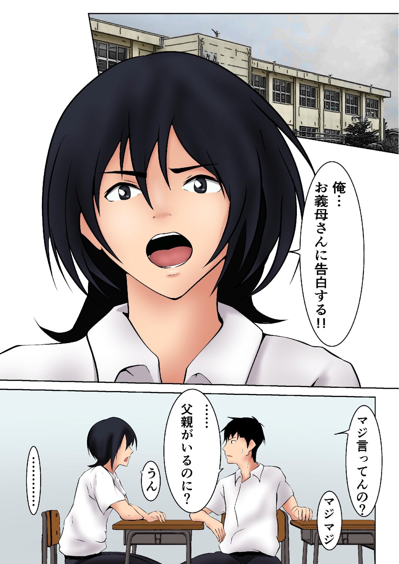 Okaa-san ga Boku no Tomodachi ni... page 7 full