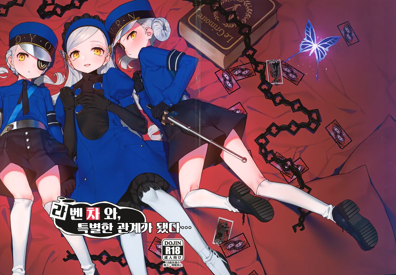 Lavenza to, Tokubetsu na Kankei ni Natta... page 2 full