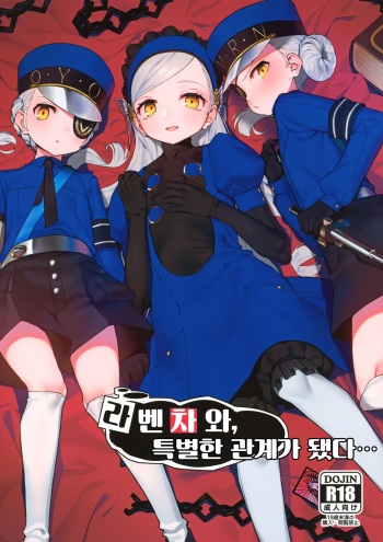 Lavenza to, Tokubetsu na Kankei ni Natta... cover