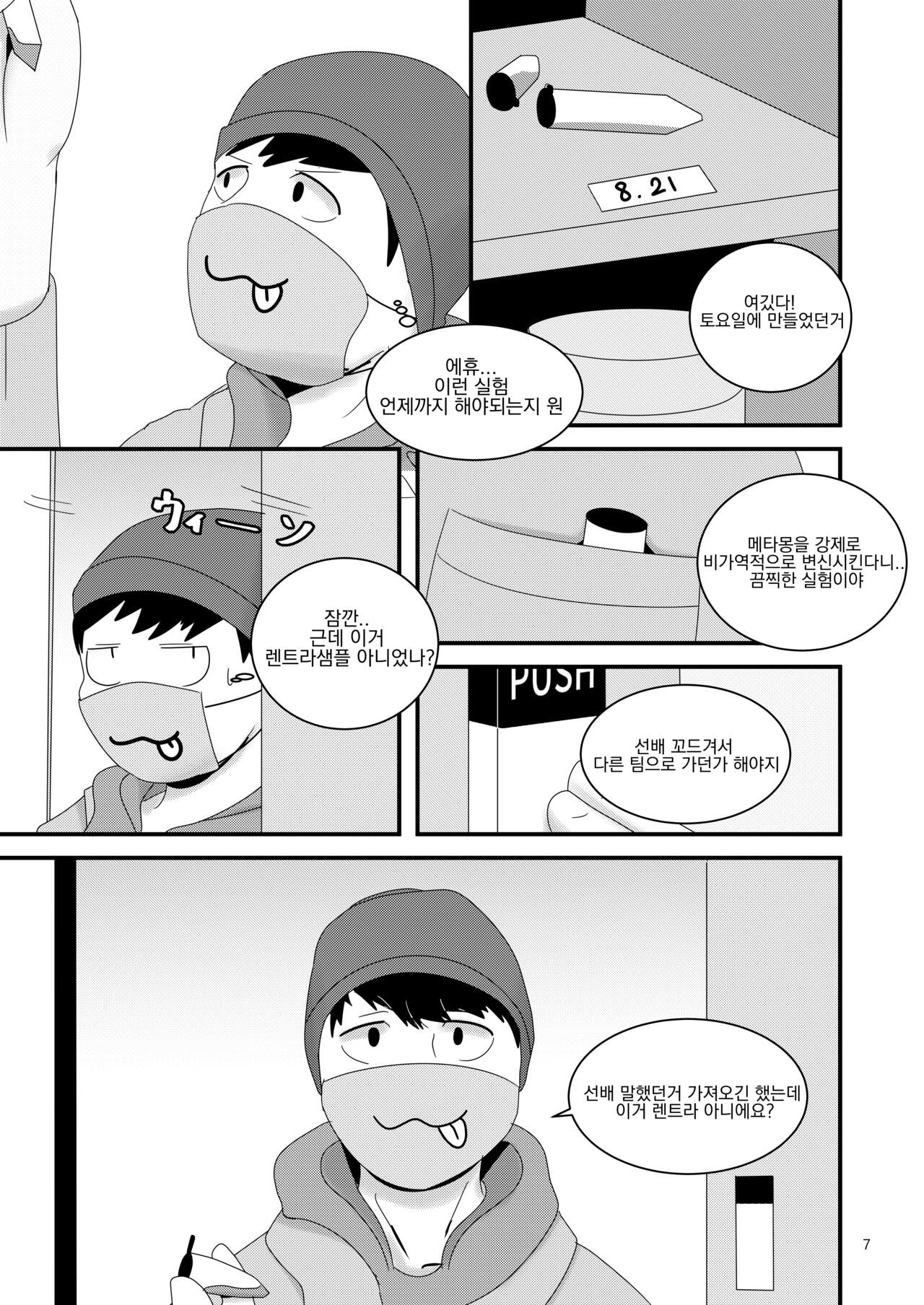 TF Tanpenshuu 2 page 7 full