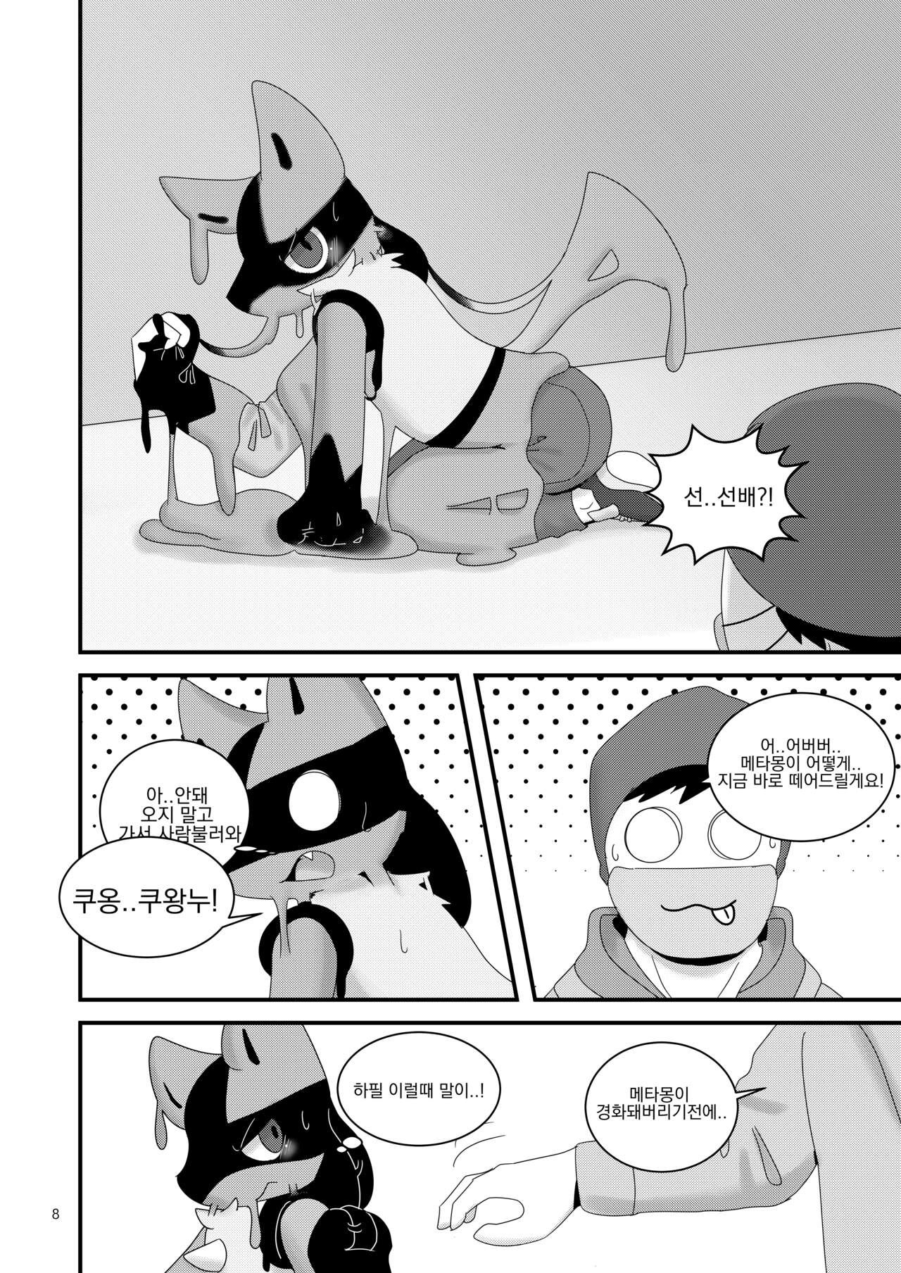 TF Tanpenshuu 2 page 8 full