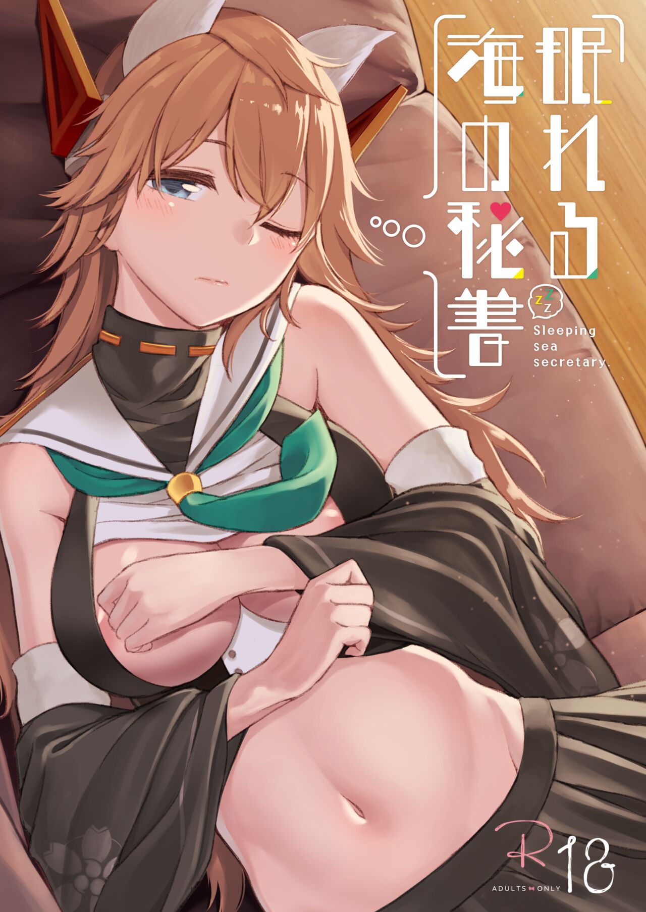 Nemureru umi no hisho page 1 full