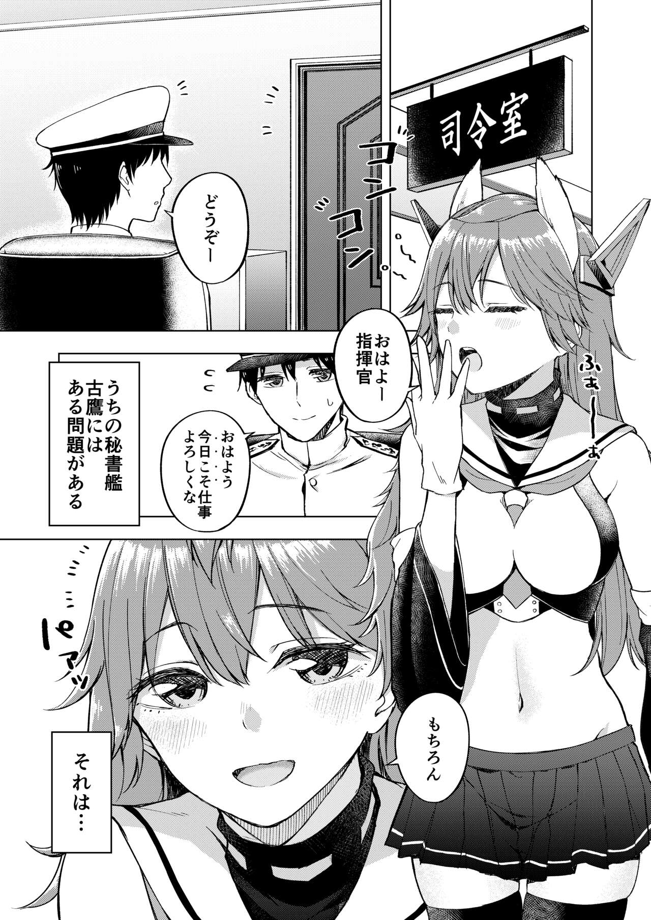 Nemureru umi no hisho page 2 full