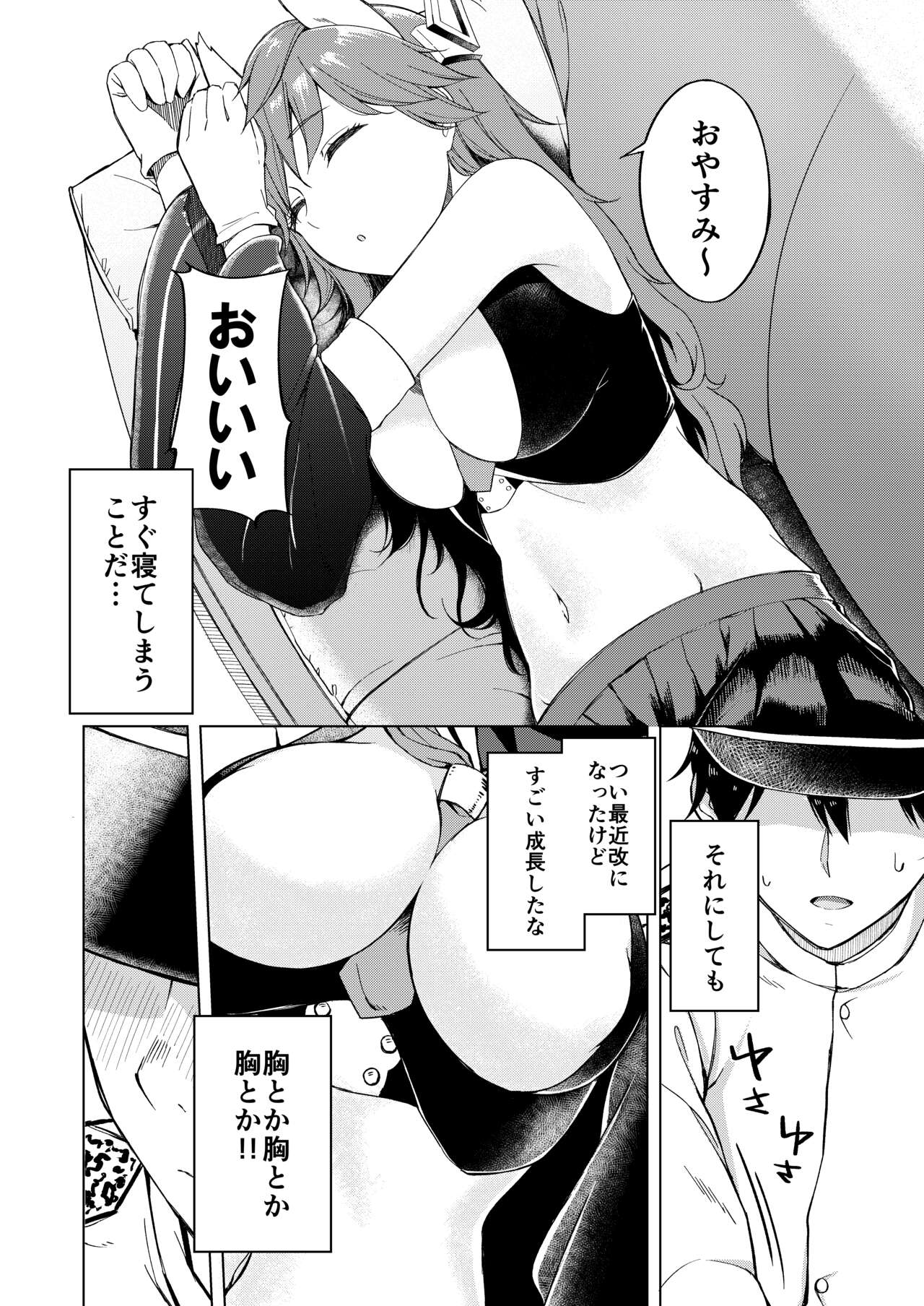 Nemureru umi no hisho page 3 full