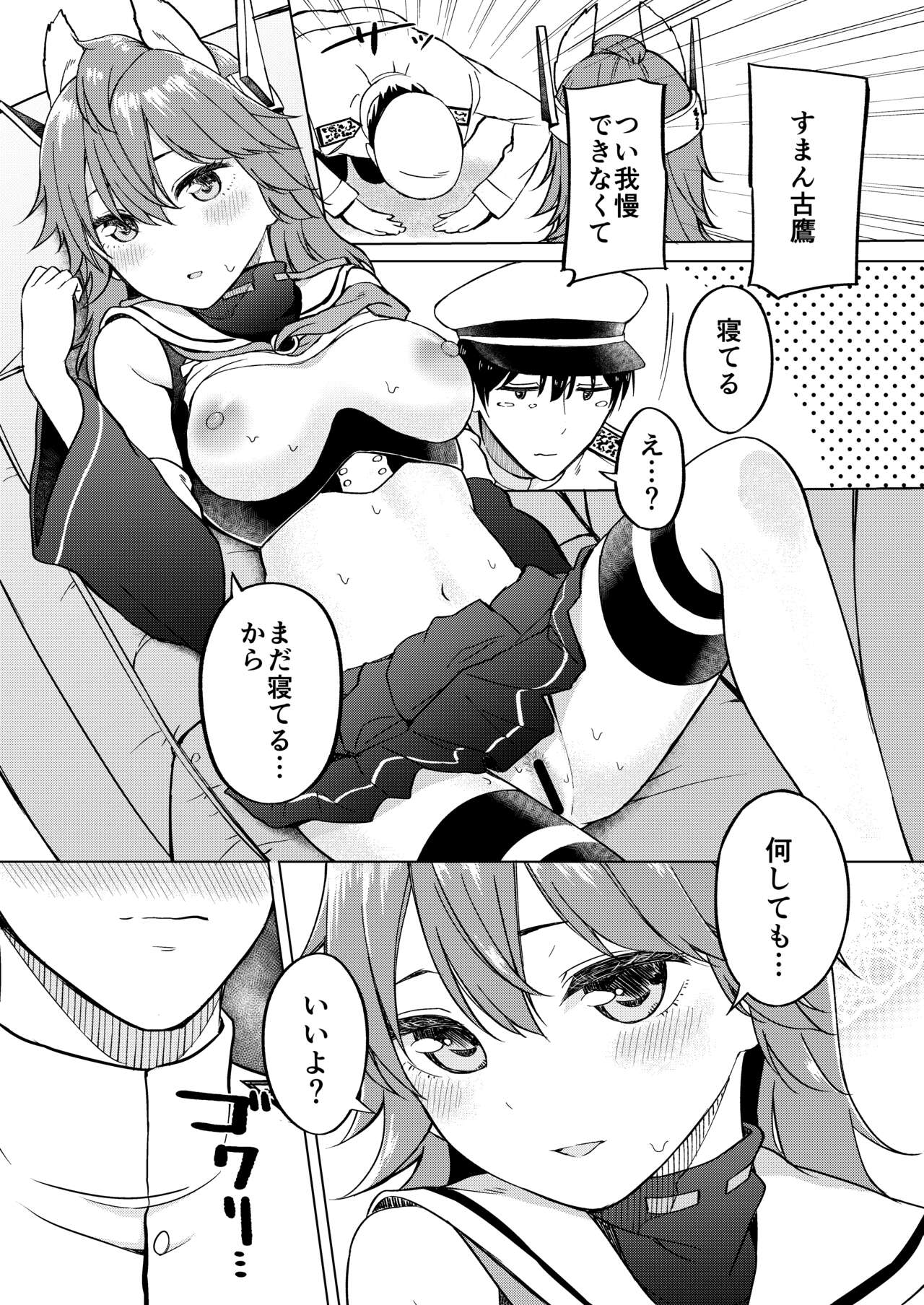 Nemureru umi no hisho page 8 full