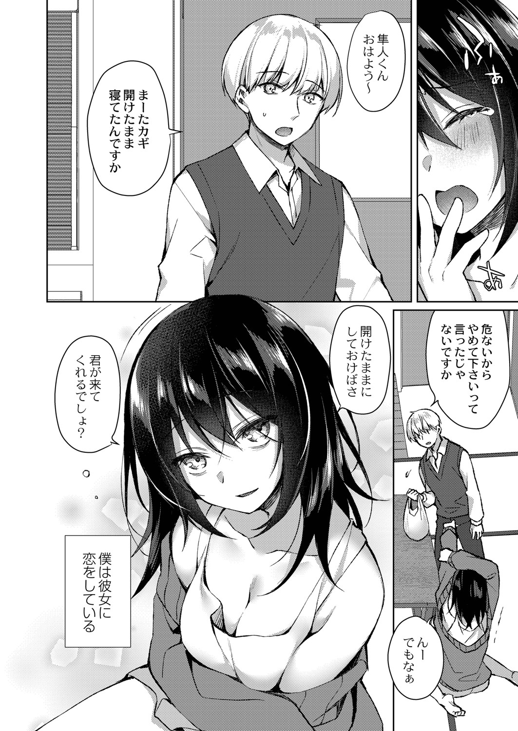 Ryouran Emotion page 9 full