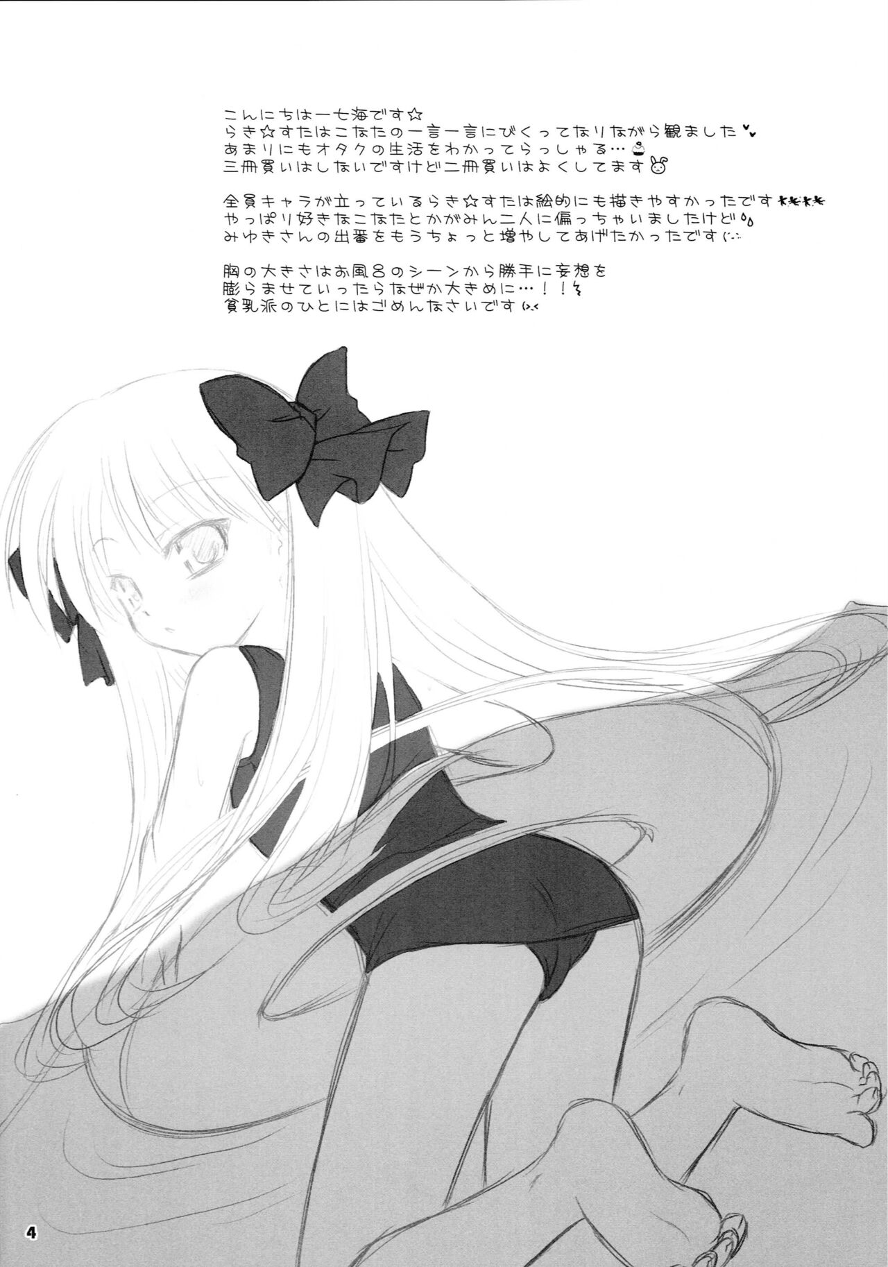 Choco Corne Disco page 3 full