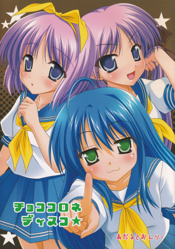 Choco Corne Disco cover