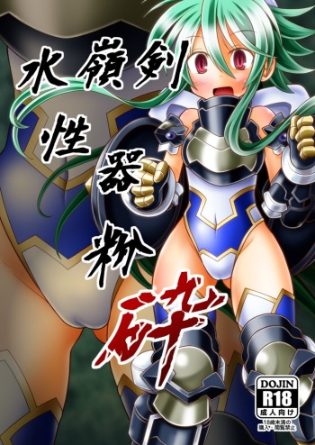 Suirei Ken Seiki Funsai cover