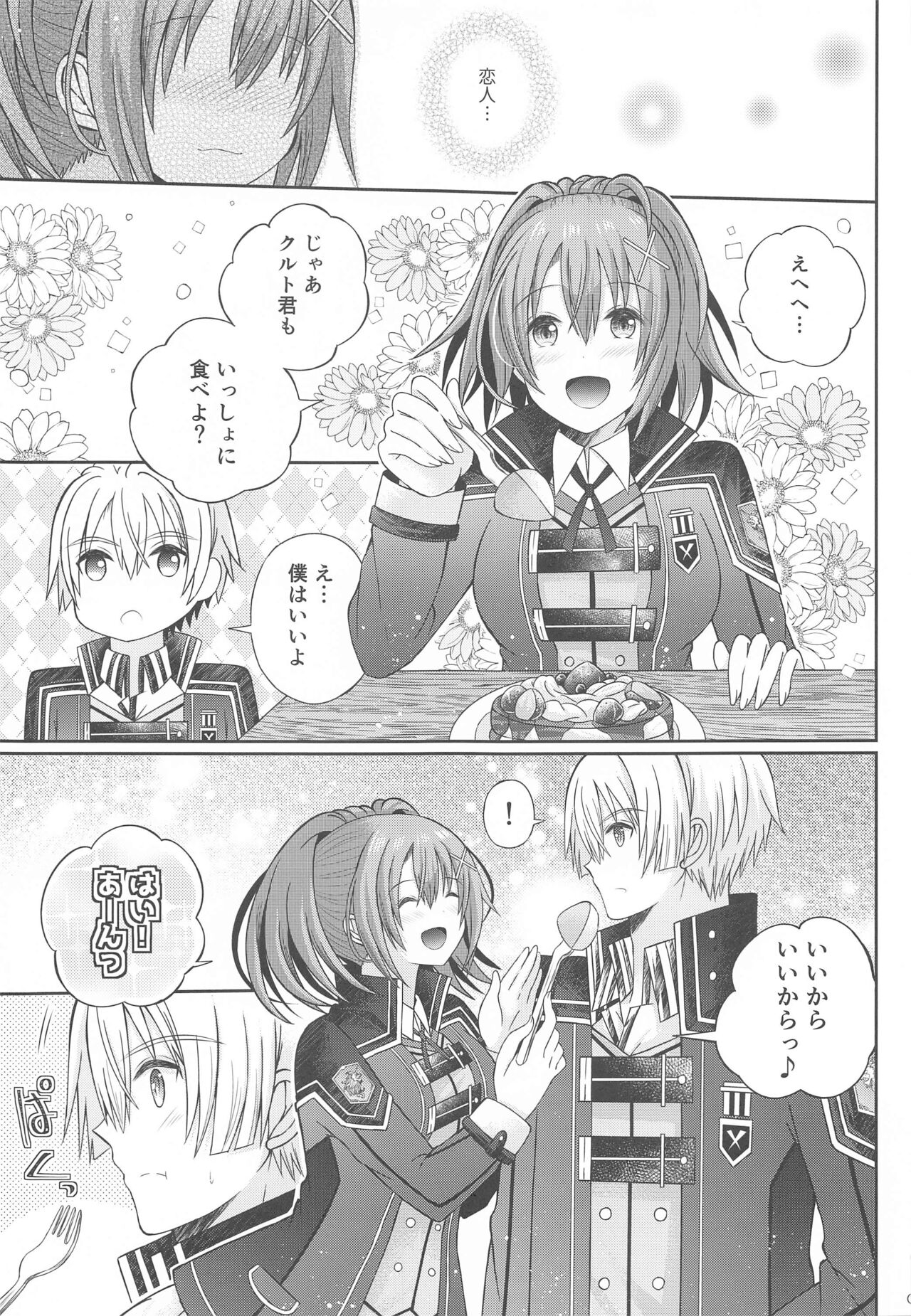 Houkago, Kimi to Date page 6 full