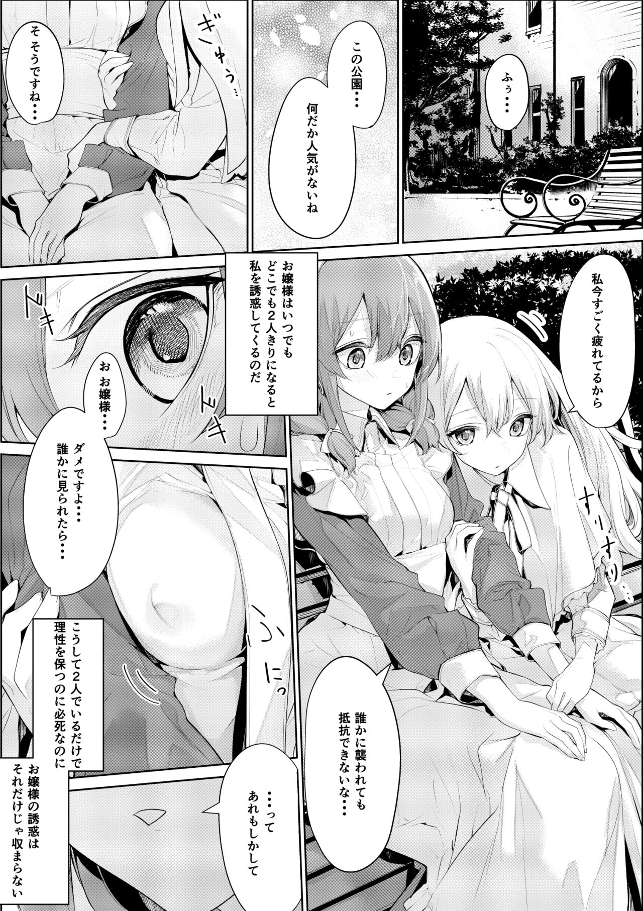 Dokodemo Maid-san o Yuuwaku Suru Ojou-sama page 2 full