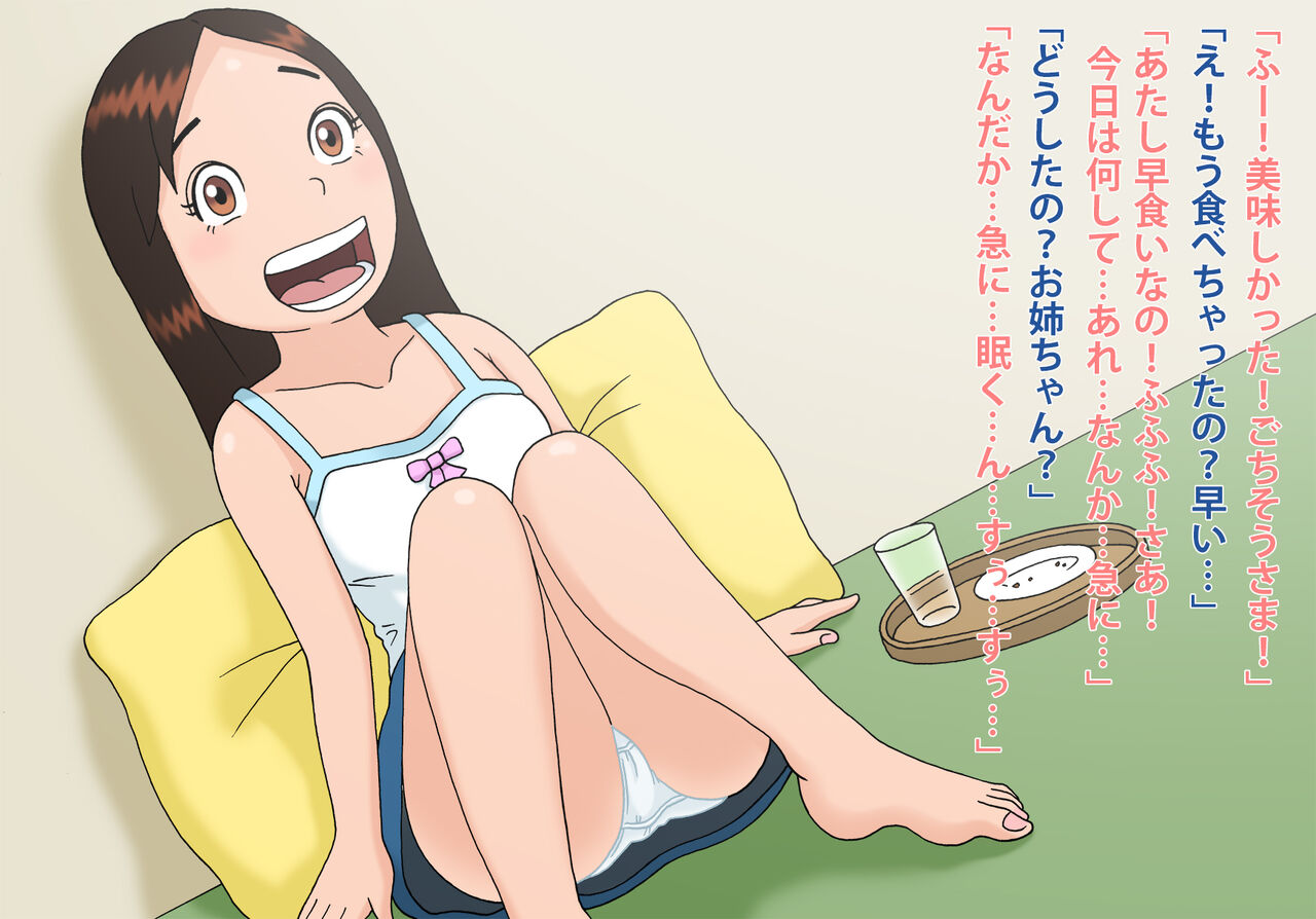 Masegaki ni Nemurasareta Nomu-san page 2 full