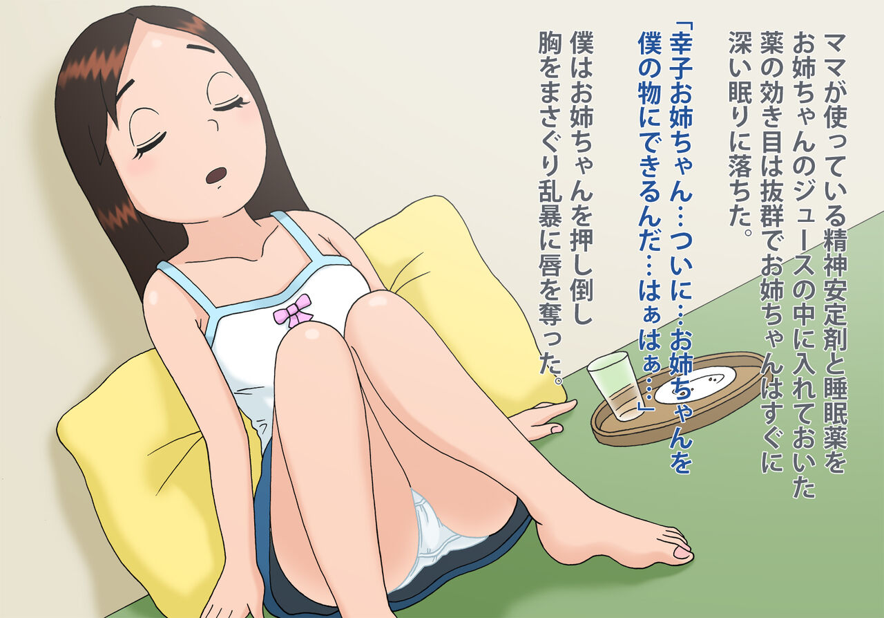 Masegaki ni Nemurasareta Nomu-san page 3 full