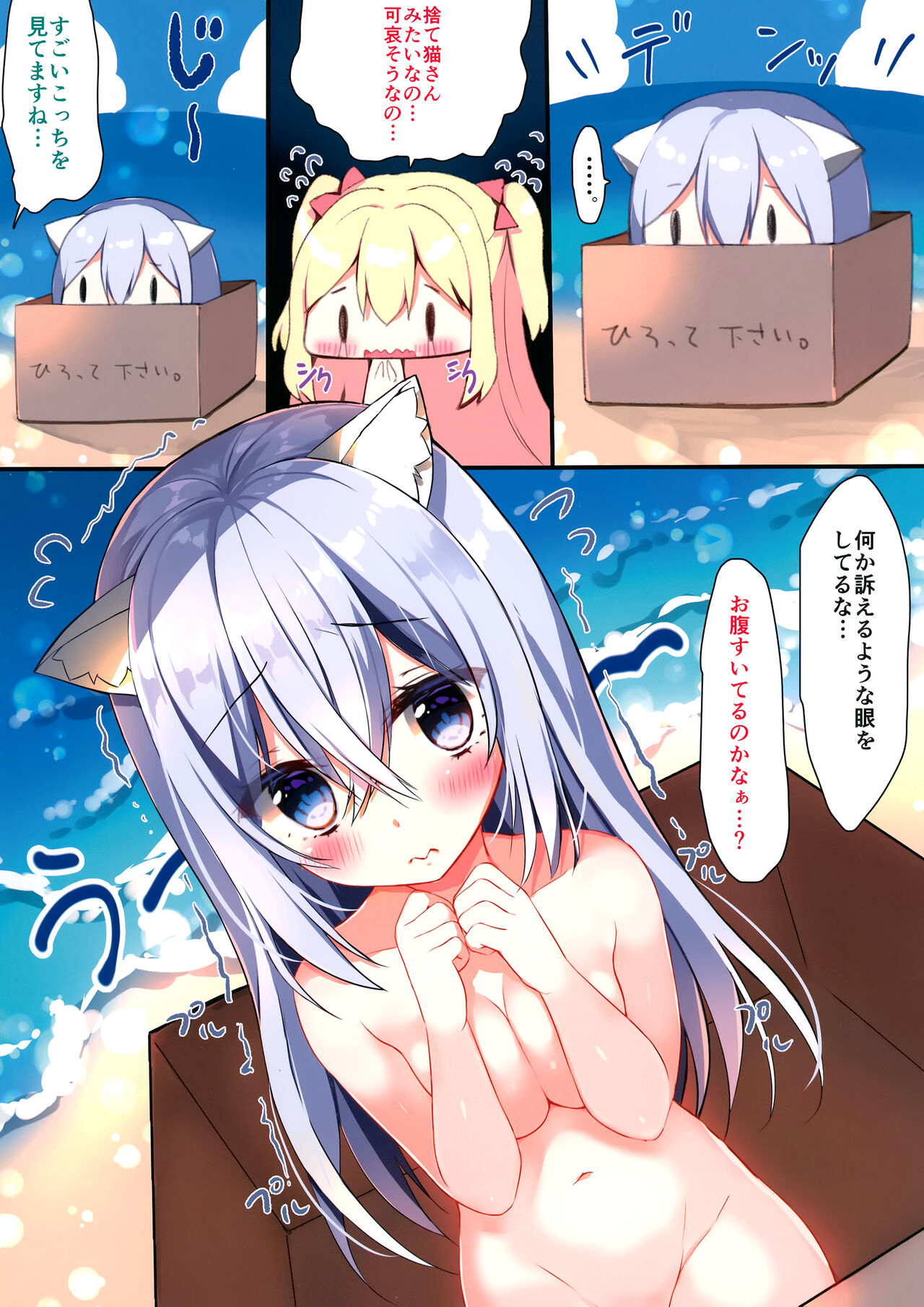 Umi de Neko o Hirotta. page 6 full