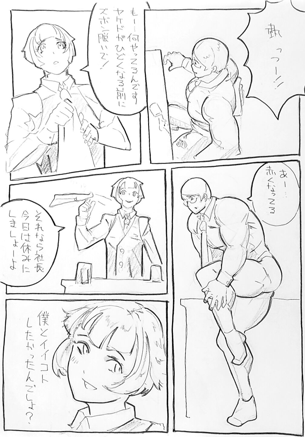 Renshuu page 3 full