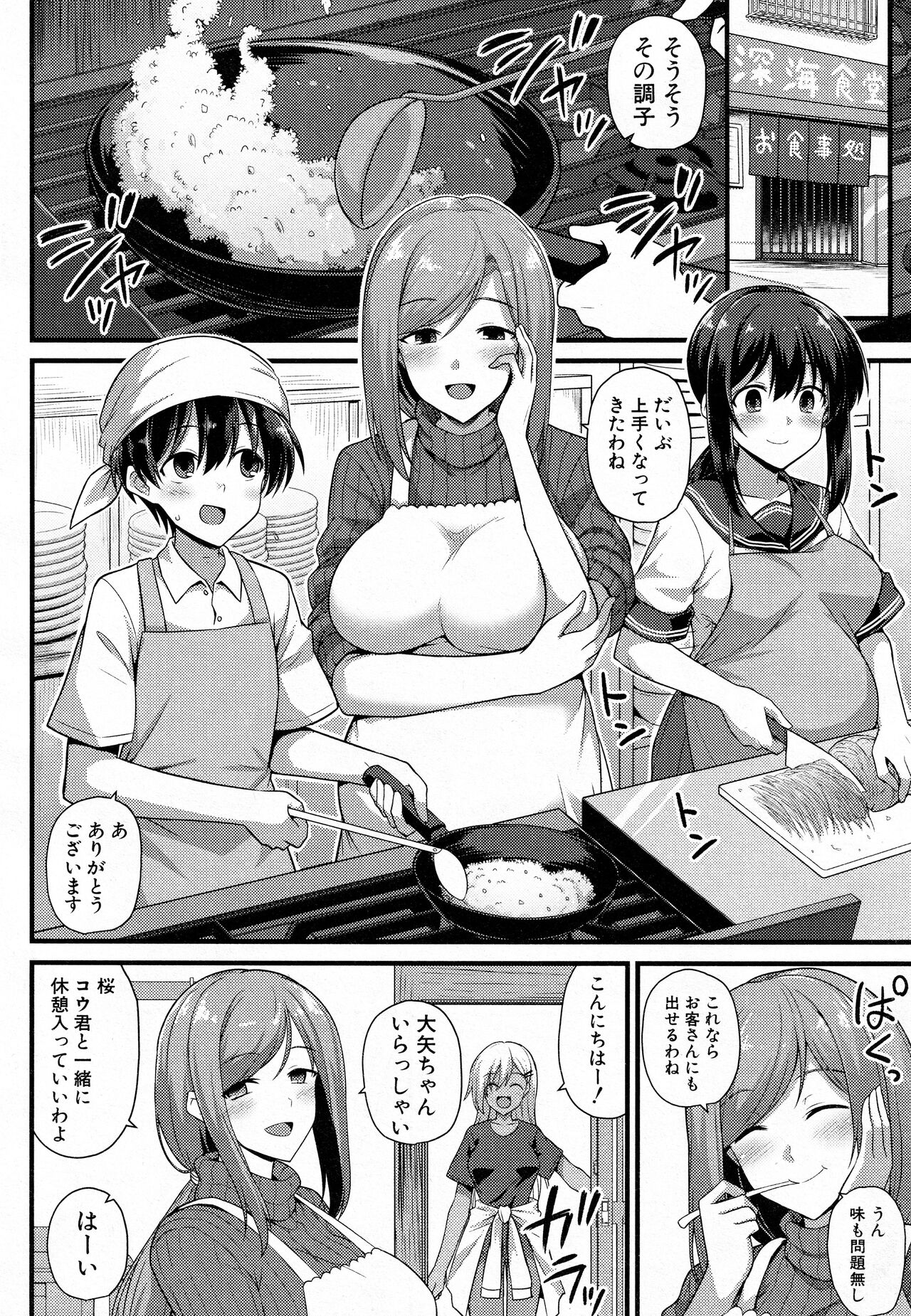 Sakura-Chan-ka no Oyako Donburi 2 Haime! page 6 full