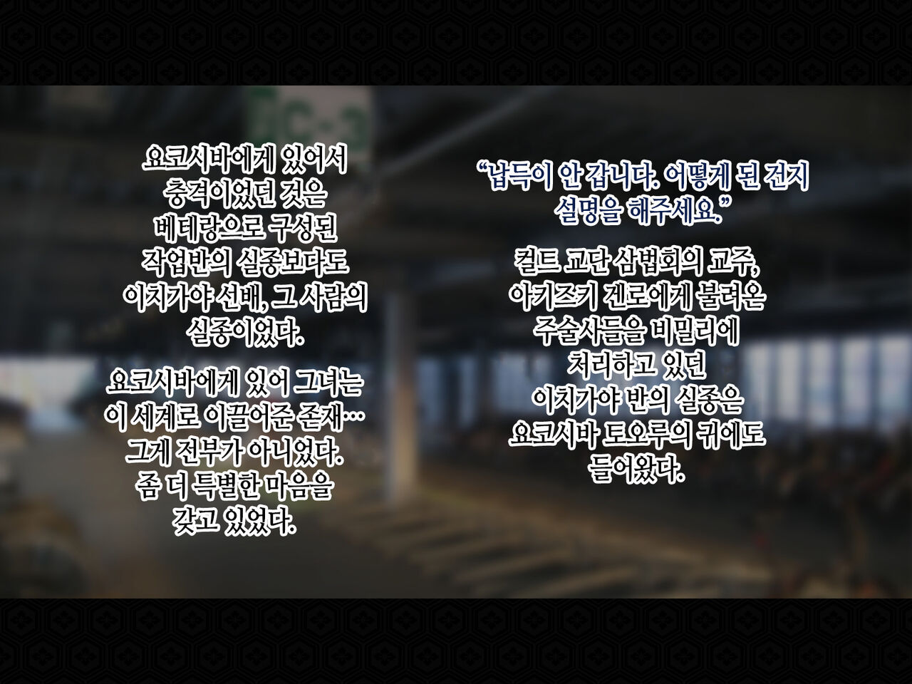 Taima Kenshi Shizuru Gaiden BADEND | 퇴마검사 시즈루 외전 BADEND page 3 full