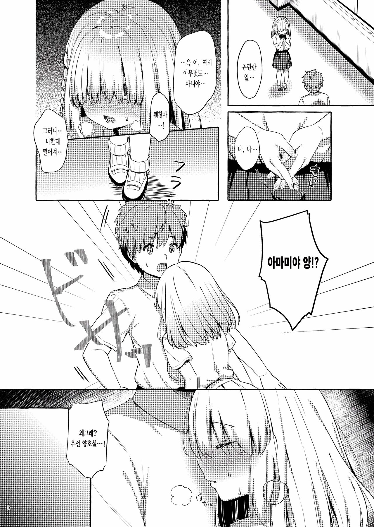 Amakuchi Succubus | 달콤한 서큐버스 page 5 full