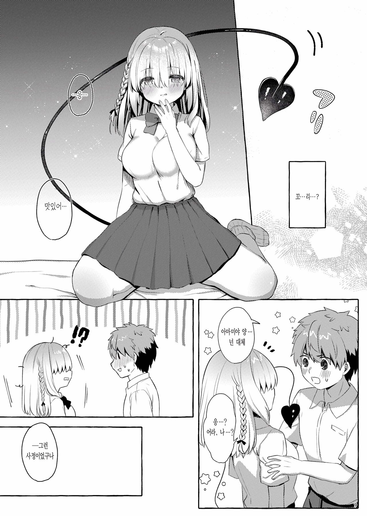 Amakuchi Succubus | 달콤한 서큐버스 page 8 full