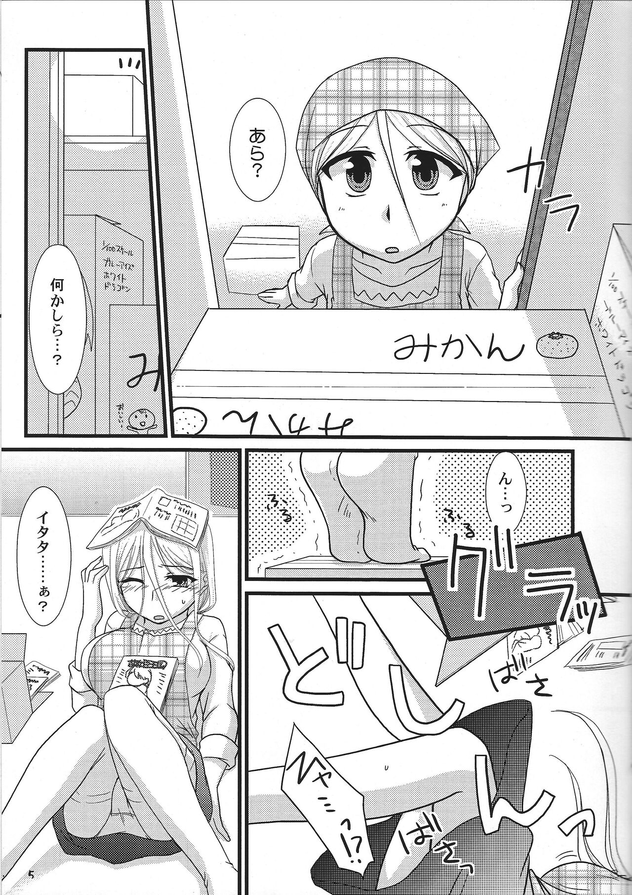 Oppai de atatamemasu ka? page 4 full