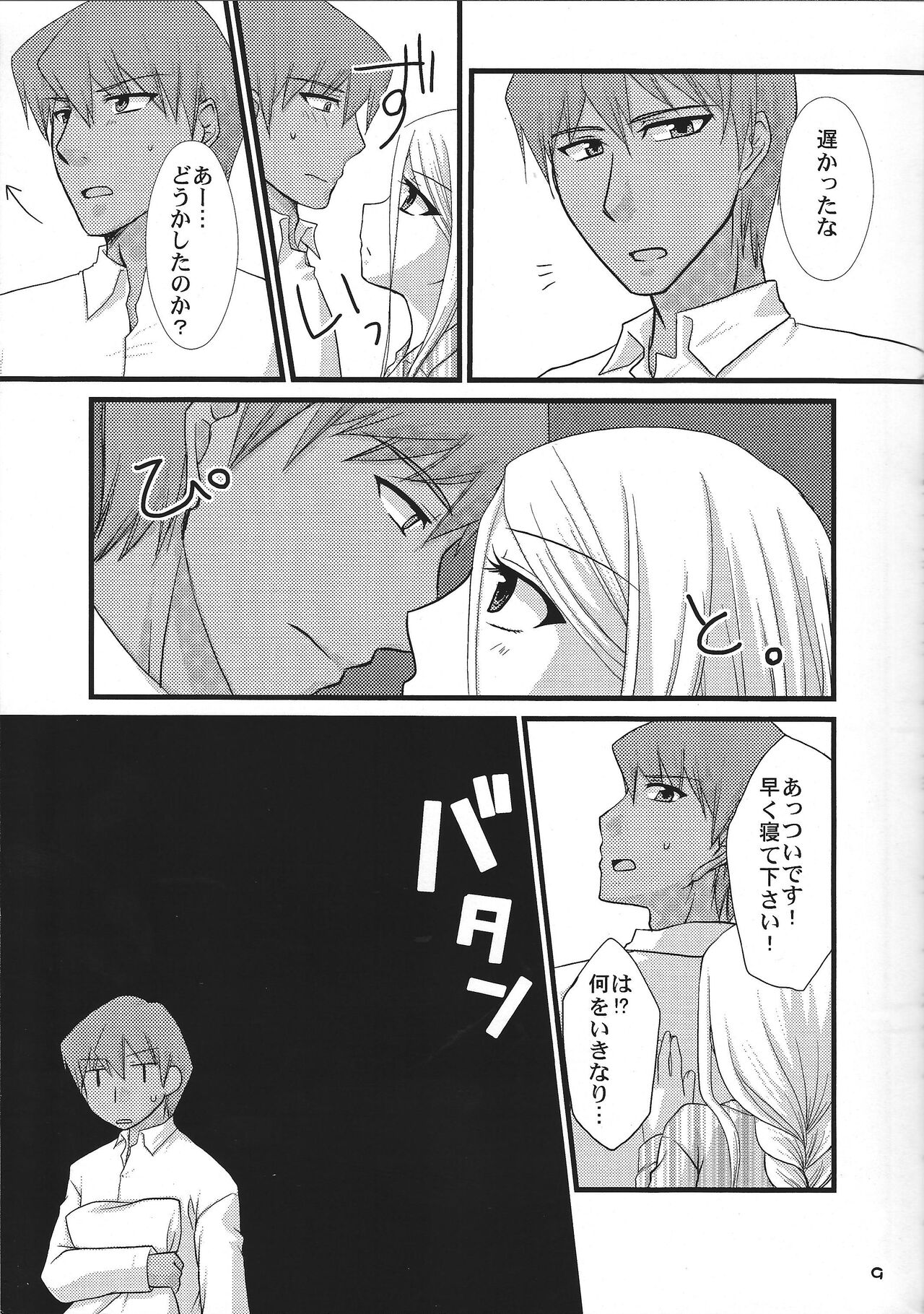Oppai de atatamemasu ka? page 8 full