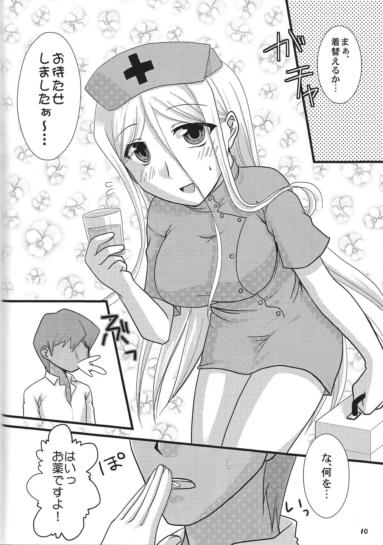 Oppai de atatamemasu ka? page 9 full