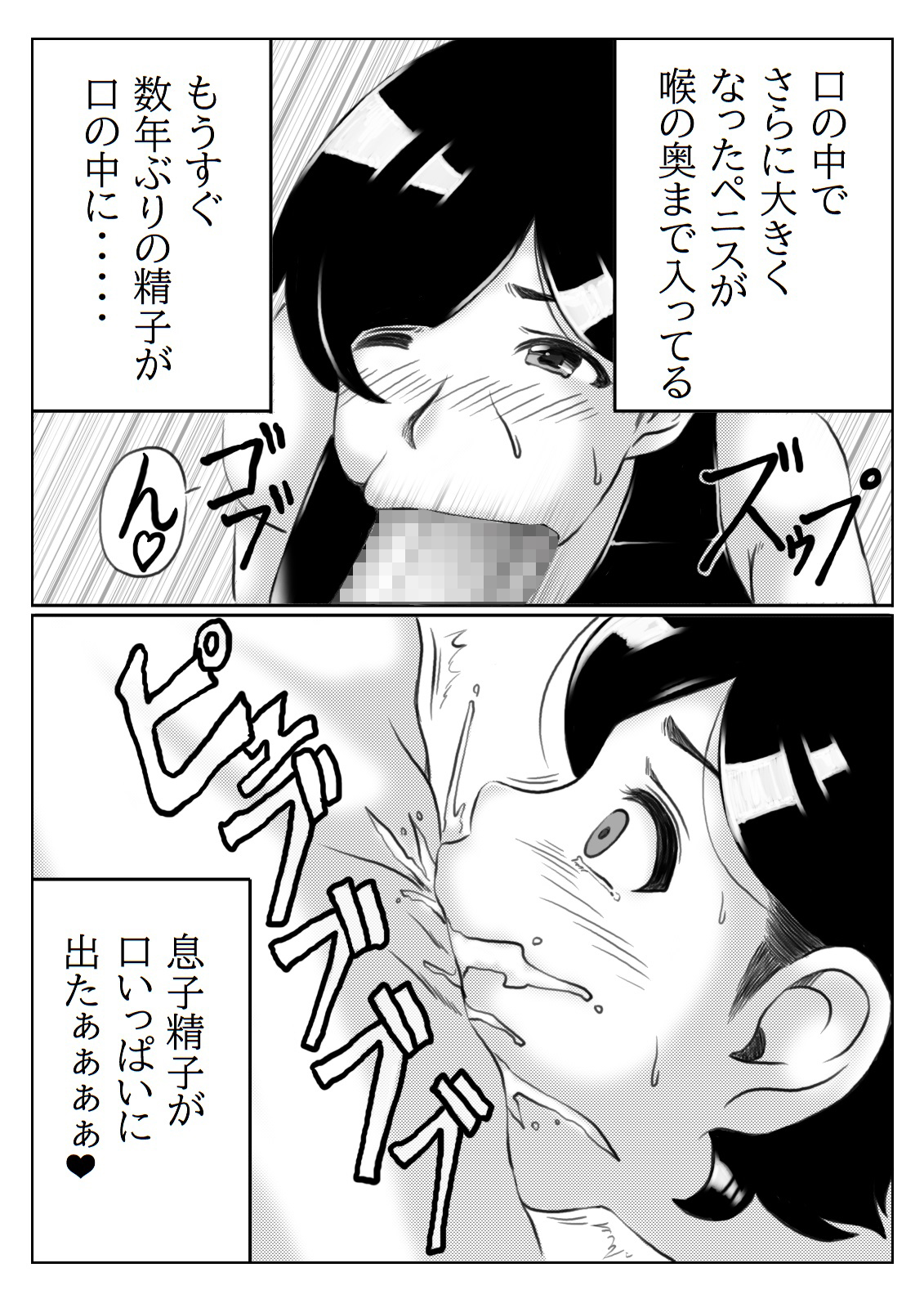 Haha to Musuko no Undoubusoku Kaishouhou page 10 full