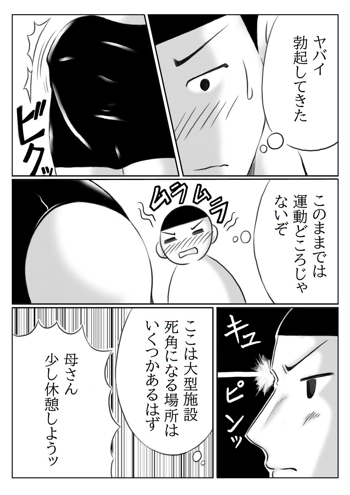 Haha to Musuko no Undoubusoku Kaishouhou page 5 full