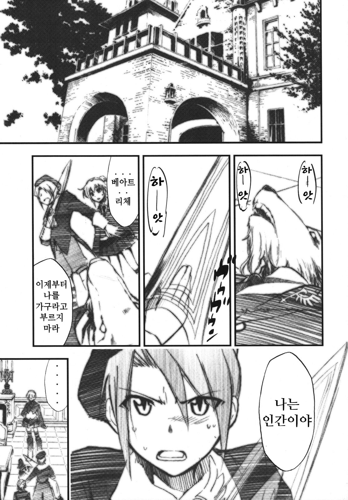 Umineko no Naku Youni Nake | 괭이갈매기 울듯이 울어 page 4 full