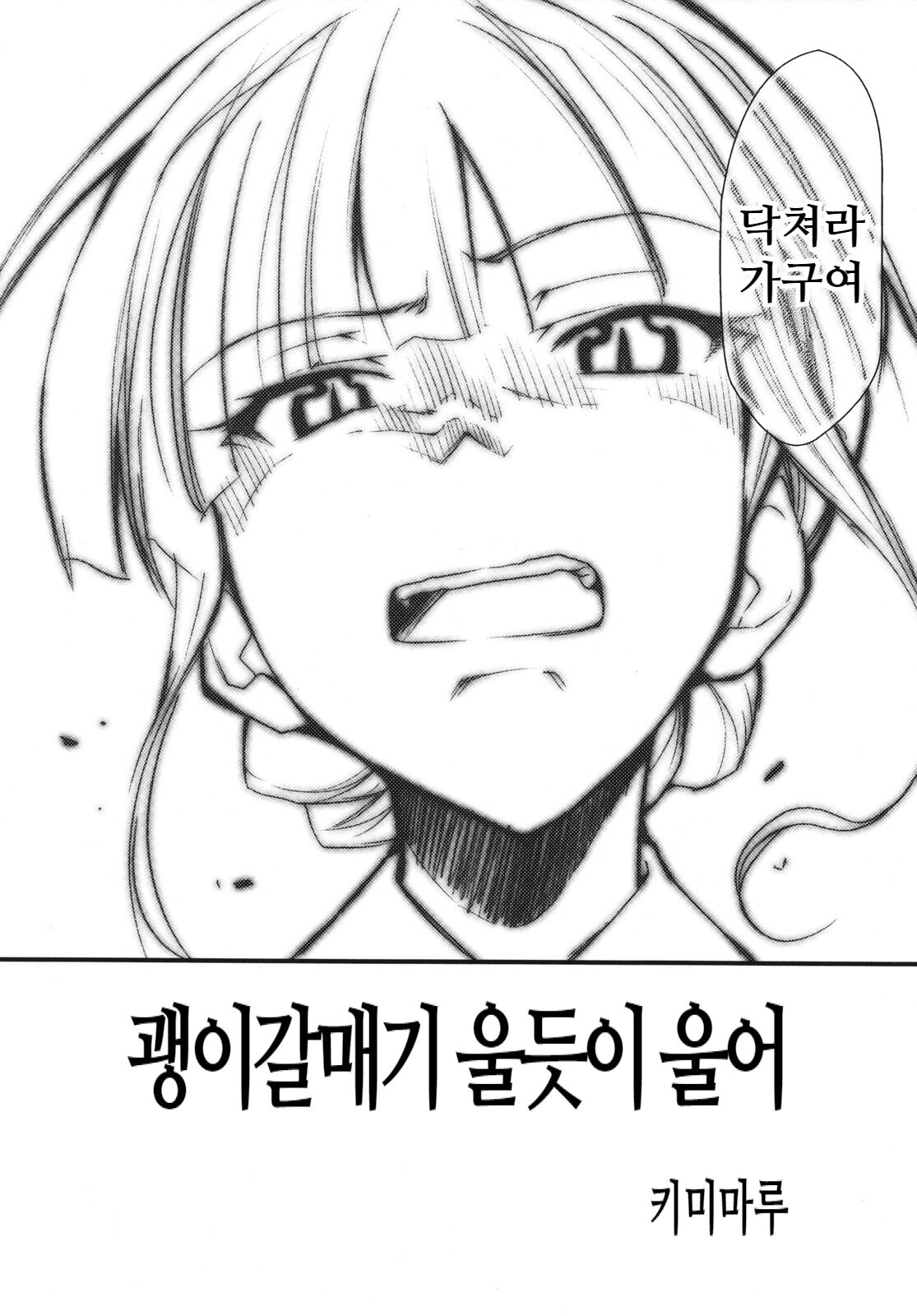 Umineko no Naku Youni Nake | 괭이갈매기 울듯이 울어 page 5 full
