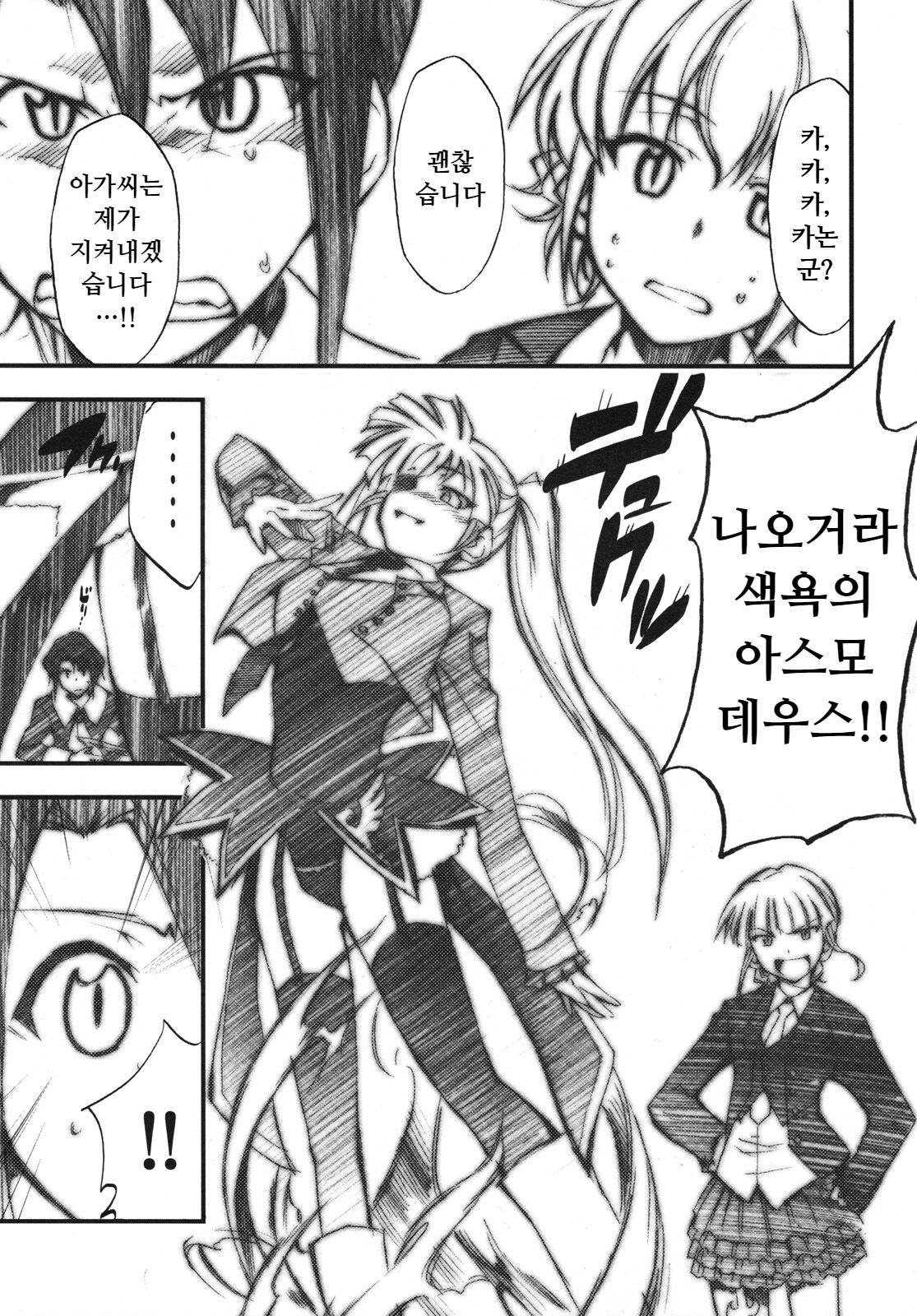 Umineko no Naku Youni Nake | 괭이갈매기 울듯이 울어 page 6 full