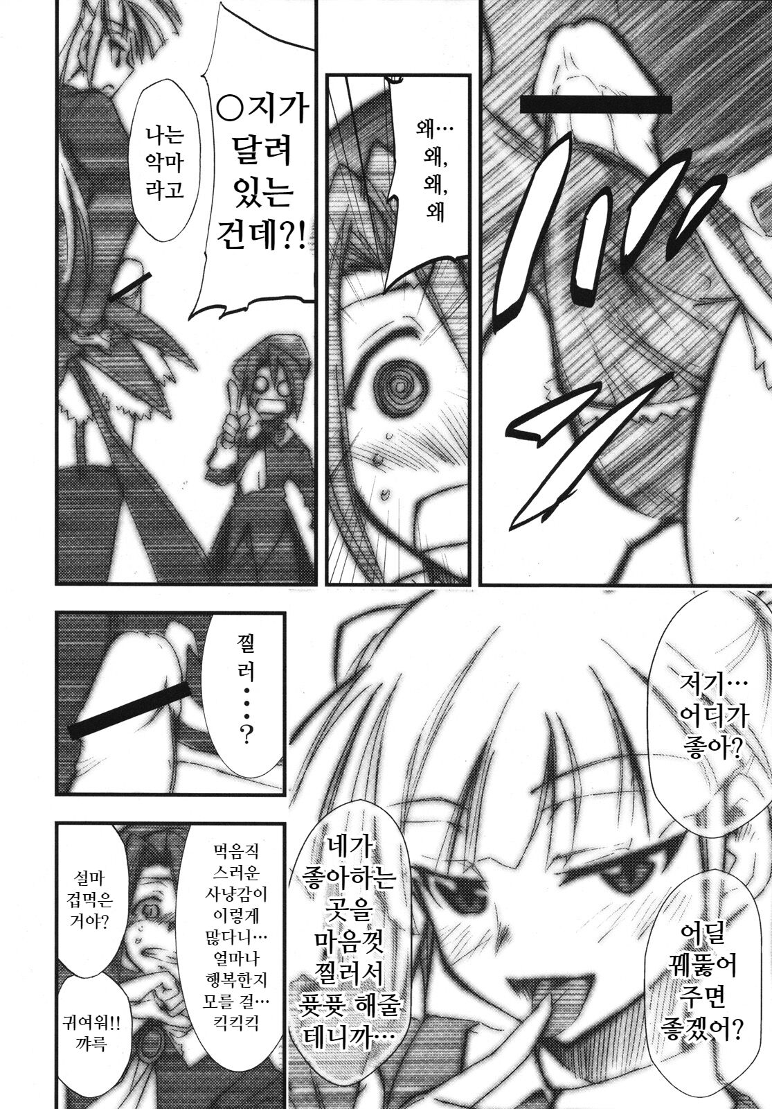 Umineko no Naku Youni Nake | 괭이갈매기 울듯이 울어 page 7 full
