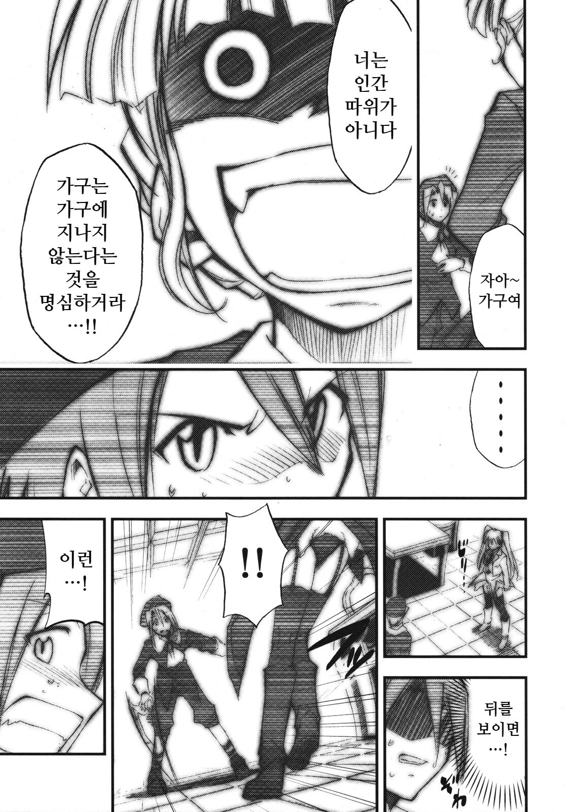 Umineko no Naku Youni Nake | 괭이갈매기 울듯이 울어 page 8 full