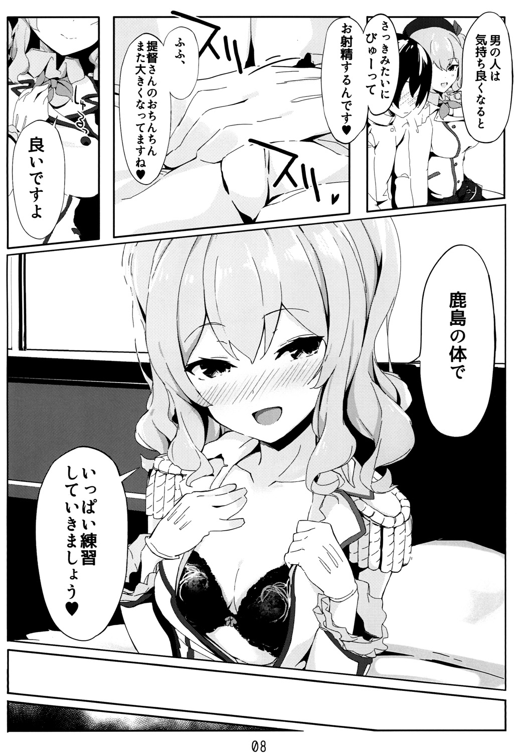 Kashima ni Zenbu Makasete Kudasai! - Please leave everything to Kashima! page 10 full