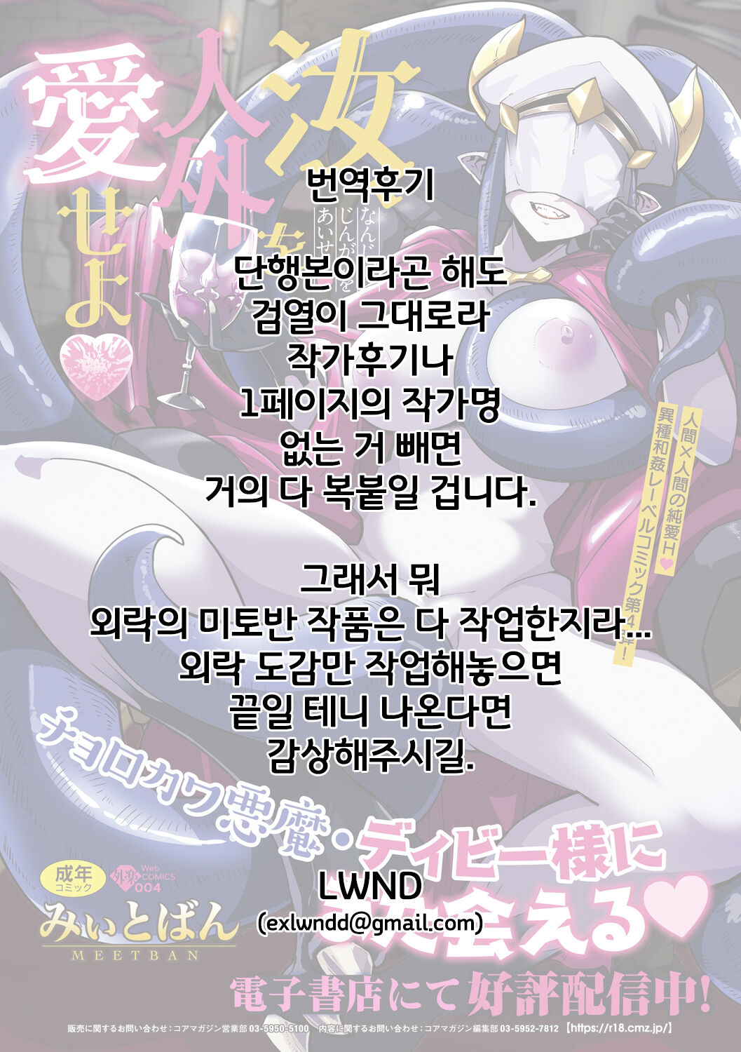 Nanji, Jingai o "Chou" Aiseyo page 5 full