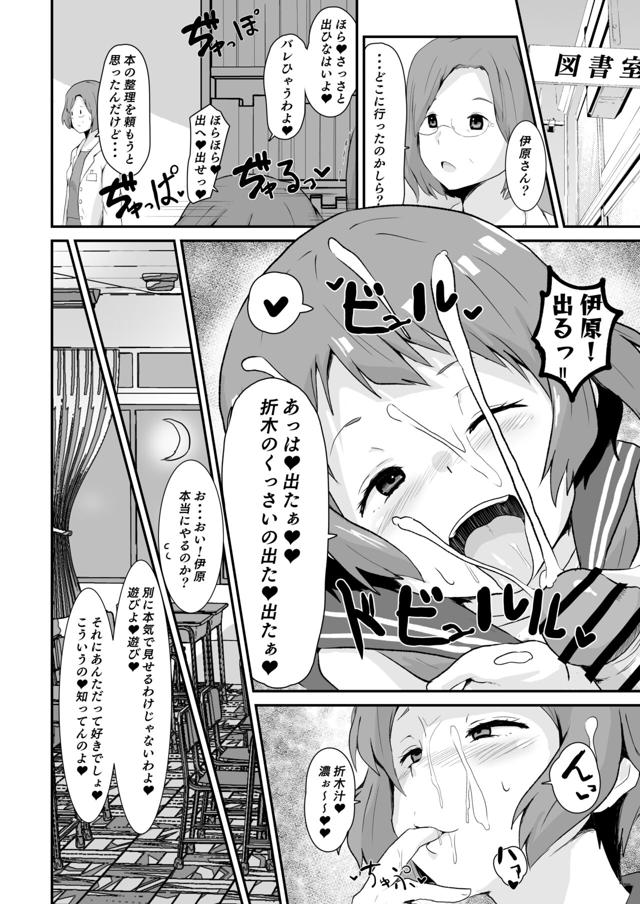 Sanatuki page 2 full
