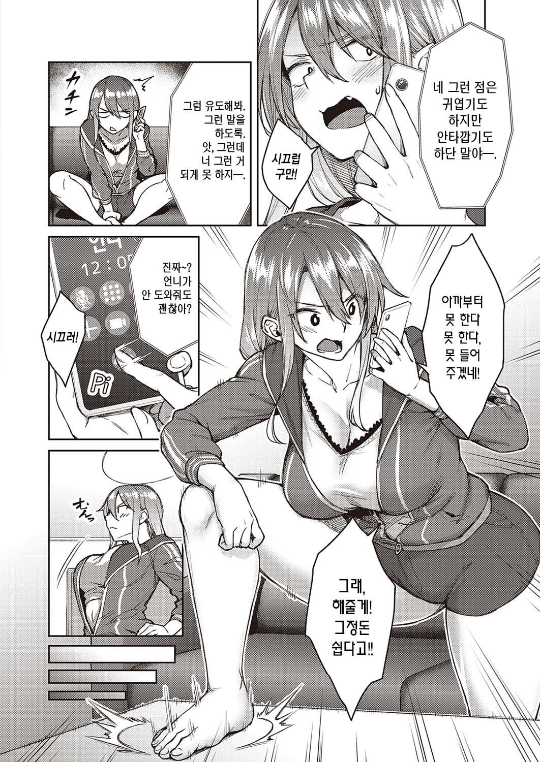 ハル色カノジョ page 7 full